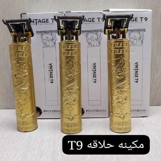 مكينة حلاقة Vintage T9