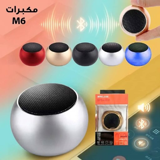 مكبر صوت M6