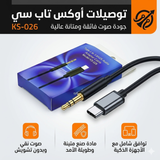 وصلة أوكس تايب سي  KS-026