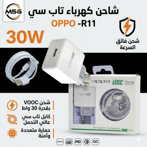 شاحن كهرباء OPPO-R11 30W