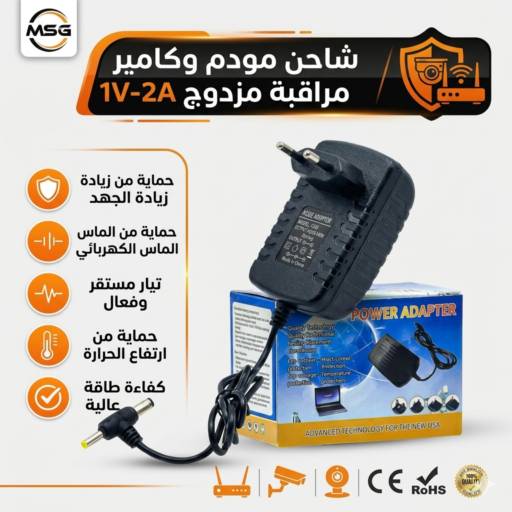 شاحن مودم وسيفر مزدوج بقوة 12V-2A