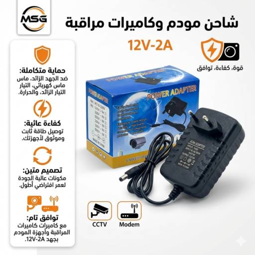 شاحن كهرباء مودم وسيفر