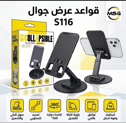 قاعدة عرض جوال  S116