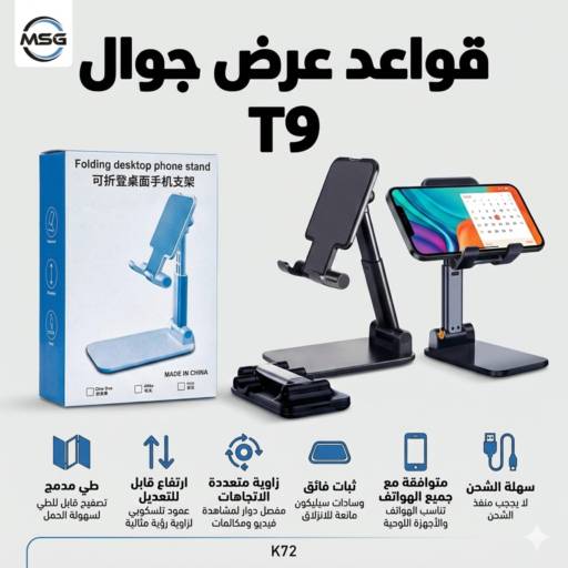 قاعدة عرض جوال T9