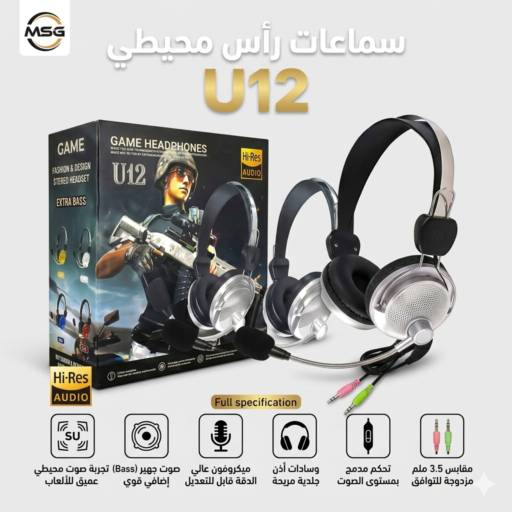 سماعة رأس محيطية U12