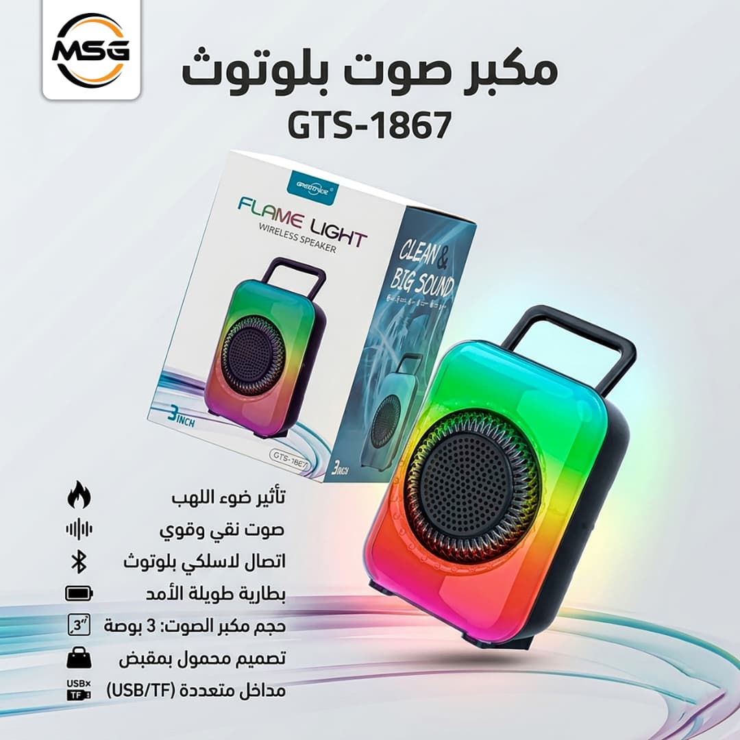 مكبر صوت GTS-1867