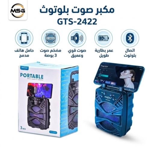 مكبر صوت GTS-2422