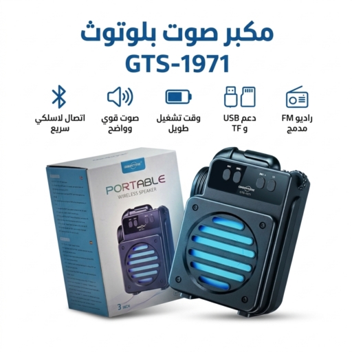 مكبر صوت GTS-1971