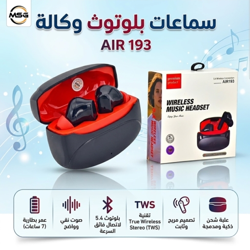 سماعات بلوتوث ايربودز  AIR 193