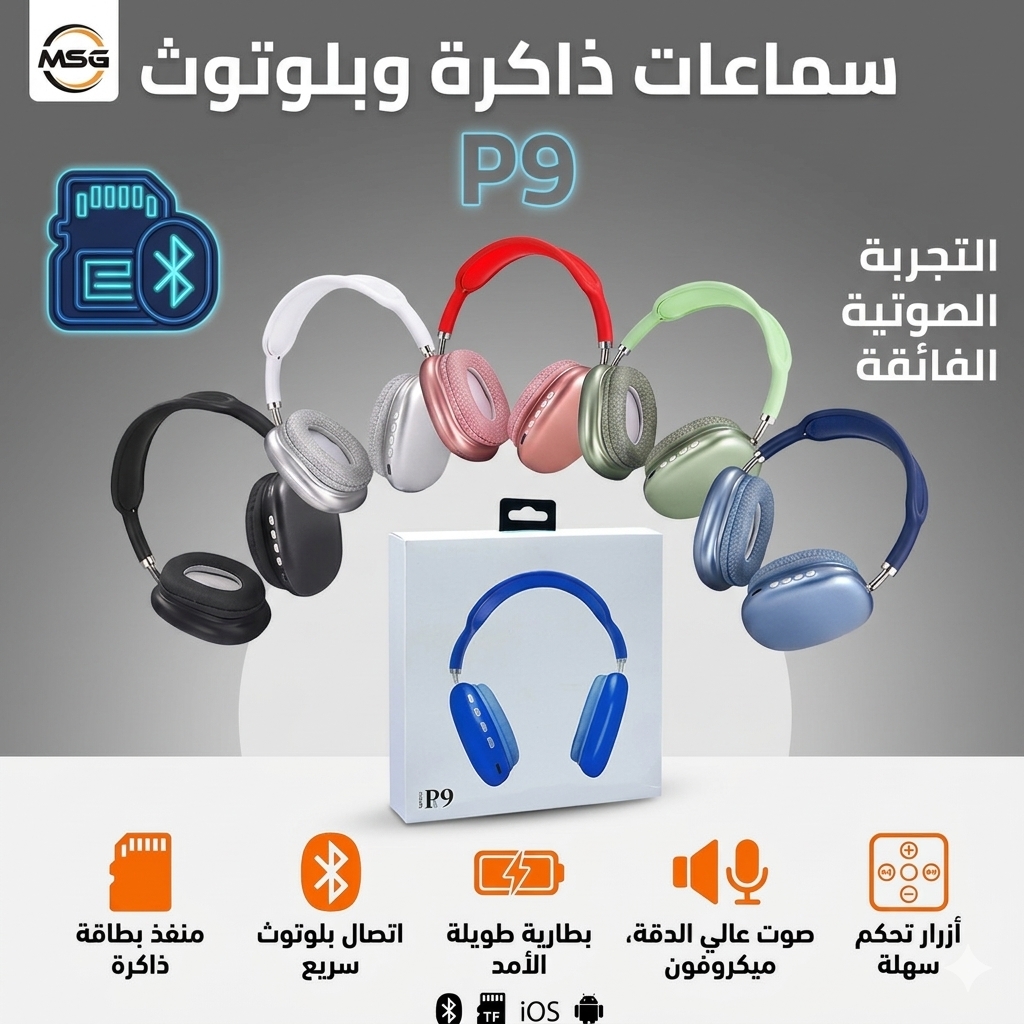 سماعات رأس بلوتوث وذاكرة  P9