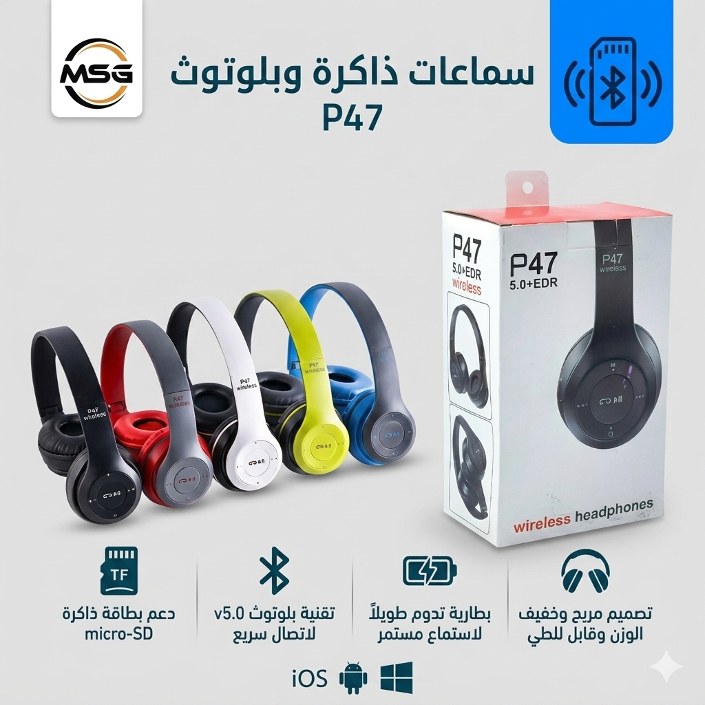 سماعات رأس بلوتوث وذاكرة P47