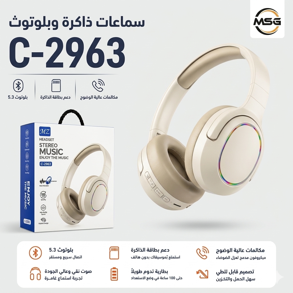 سماعة رأس بلوتوث وذاكرة 2963