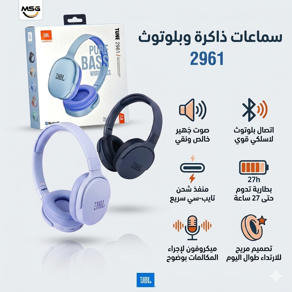 سماعة رأس بلوتوث JBL 2961