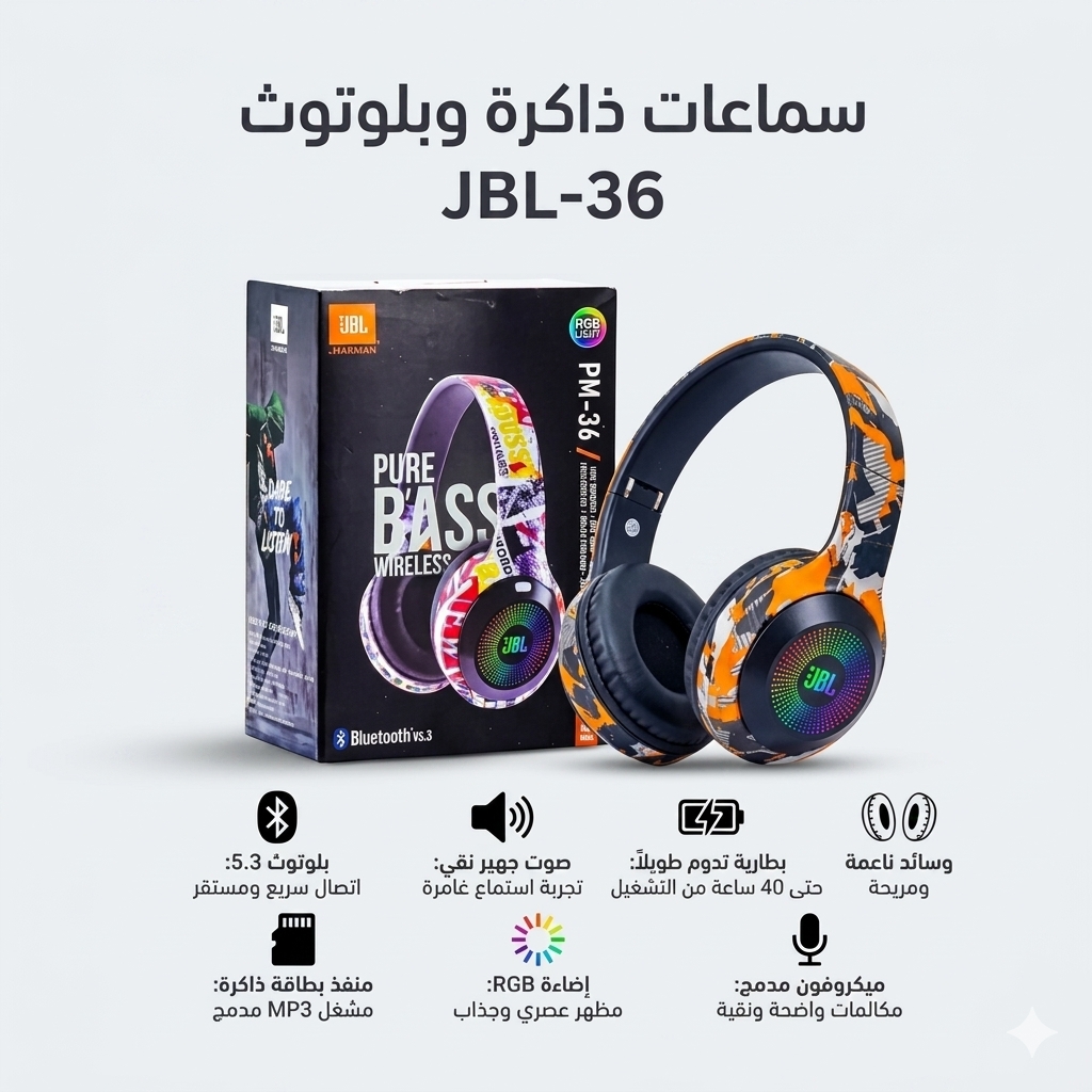 سماعة رأس بلوتوث وذاكرة  JBL-36