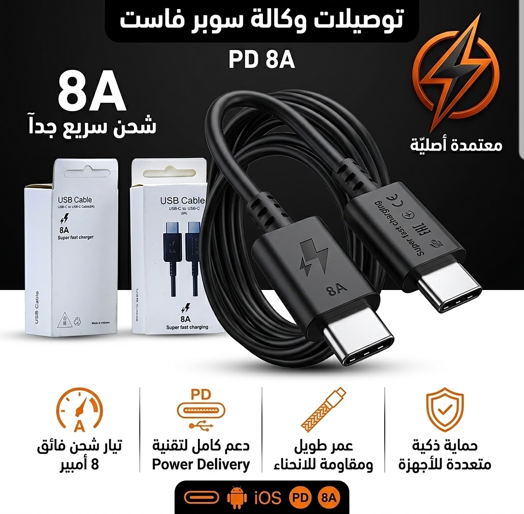 كيبل شحن PD 8A