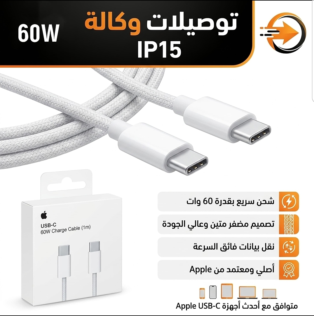 كيبل شحن ايفون PD   IP15