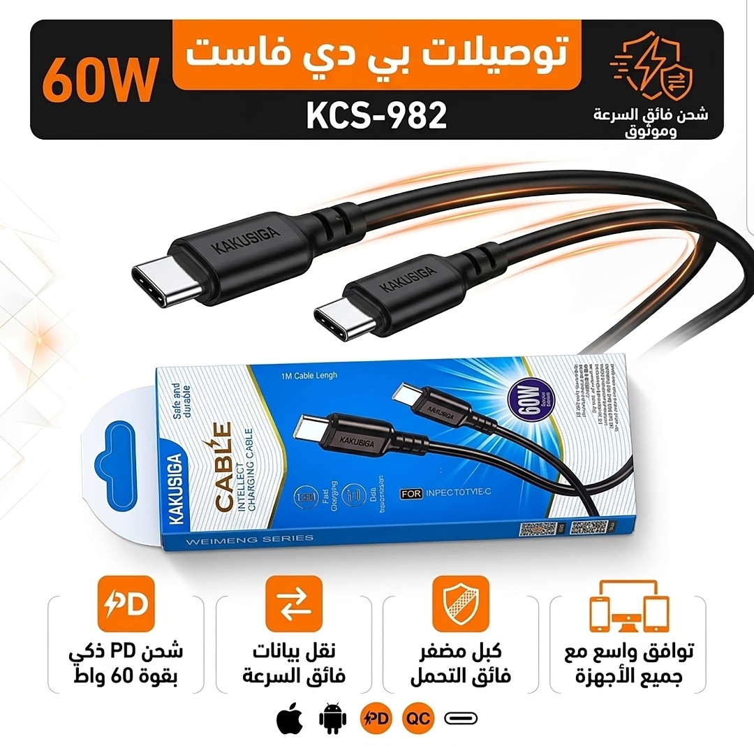 كيبل شحن KCS-982 PD