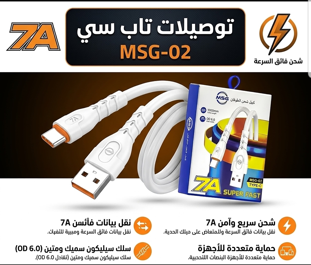 كيبل شحن تايب سي MSG-02