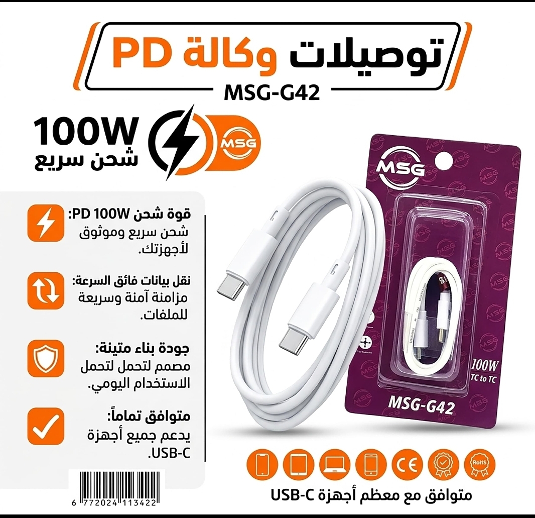 كيبل شحن G42  PD 100W