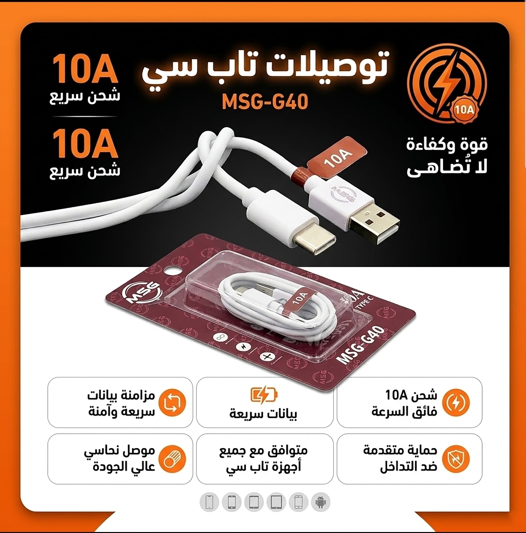 كيبل شحن G40 تايب سي 10A