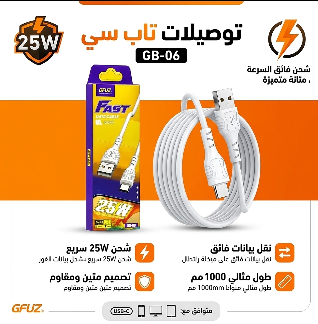 كيبل شحن GFUZ  GB-06 تايب سي