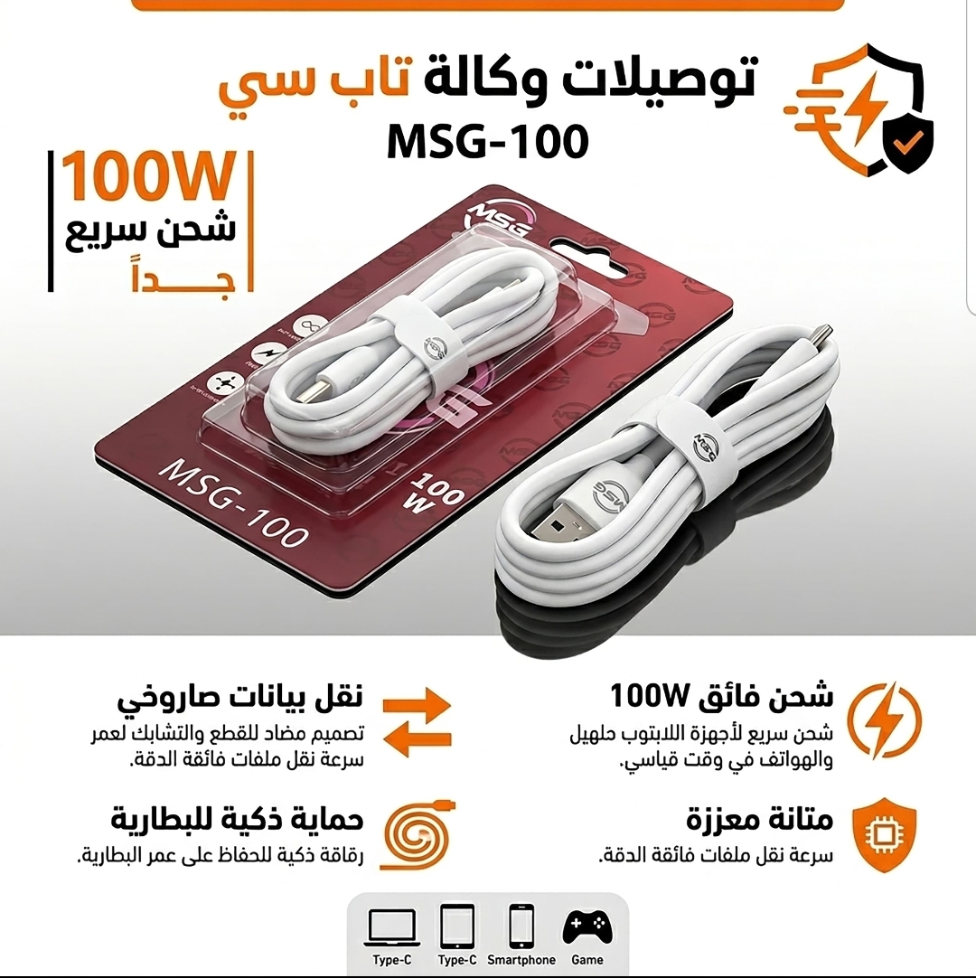 كيبل شحن MSG-100 تايب سي 100W