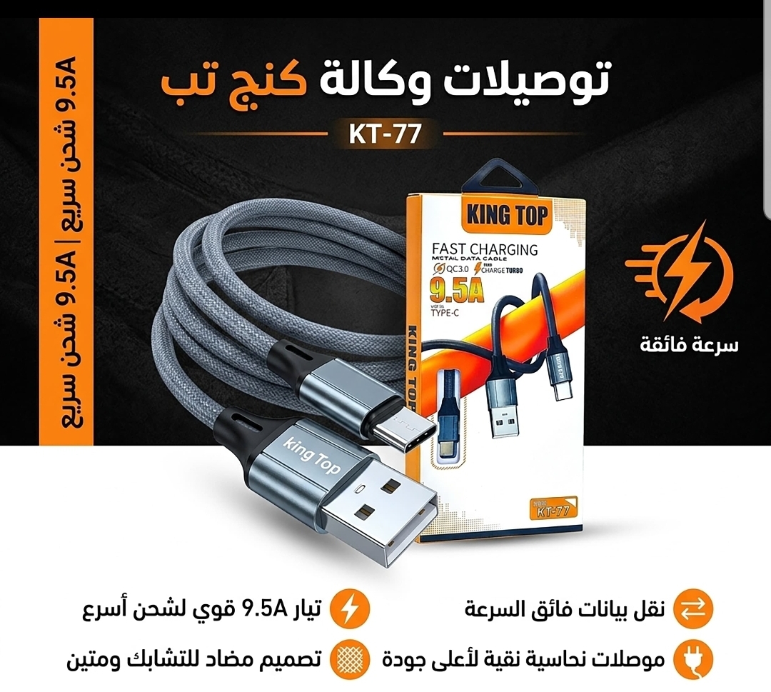 كيبل شحن قماش KT-77 تايب سي 9.5A