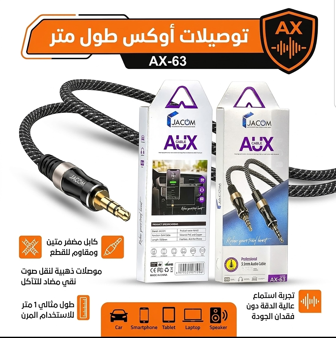 كيبل أوكس قماش AX-63 طول 1 متر