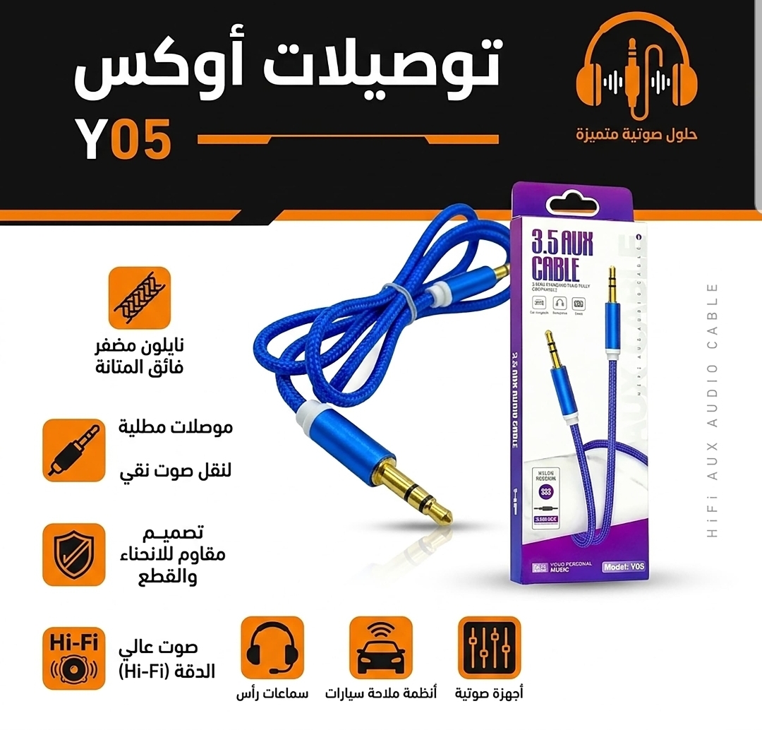 كيبل أوكس قماش Y05