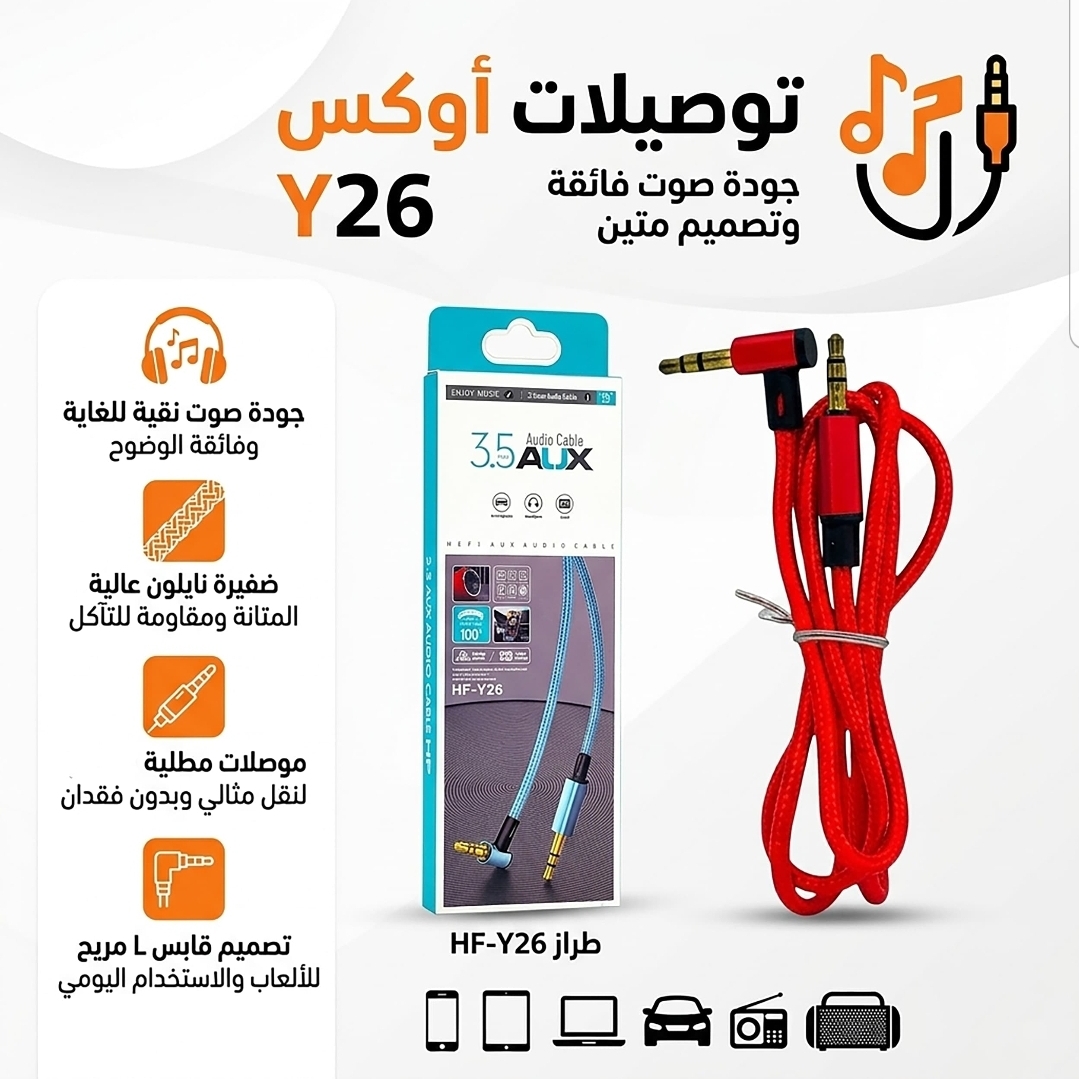 كيبل أوكس قماش Y26