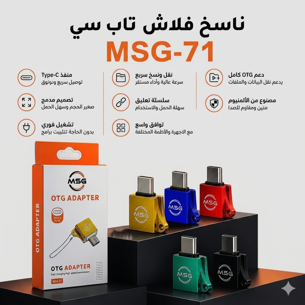 قارئ فلاش MSG-71  Type _C