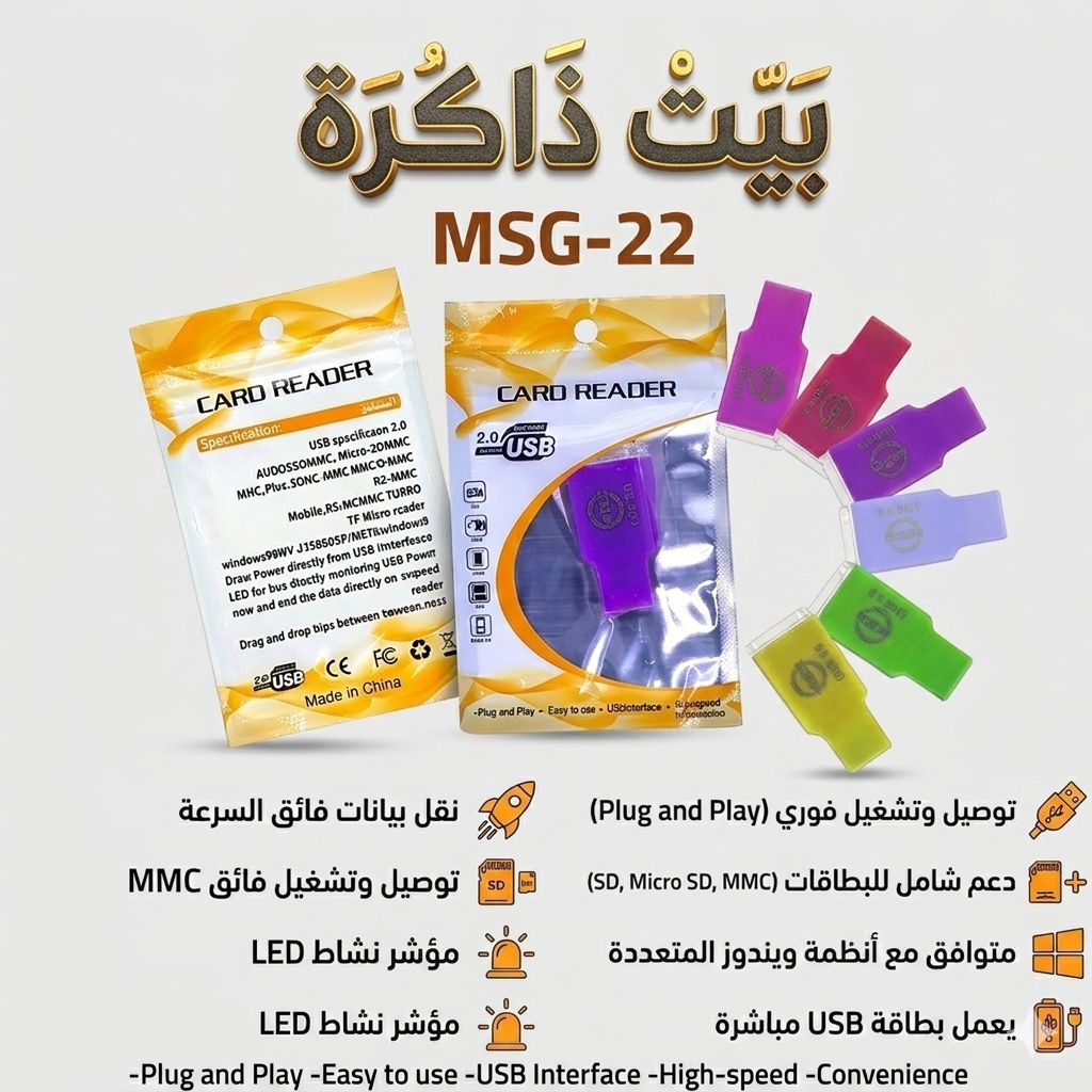 قارئ ذاكرة   MSG-22