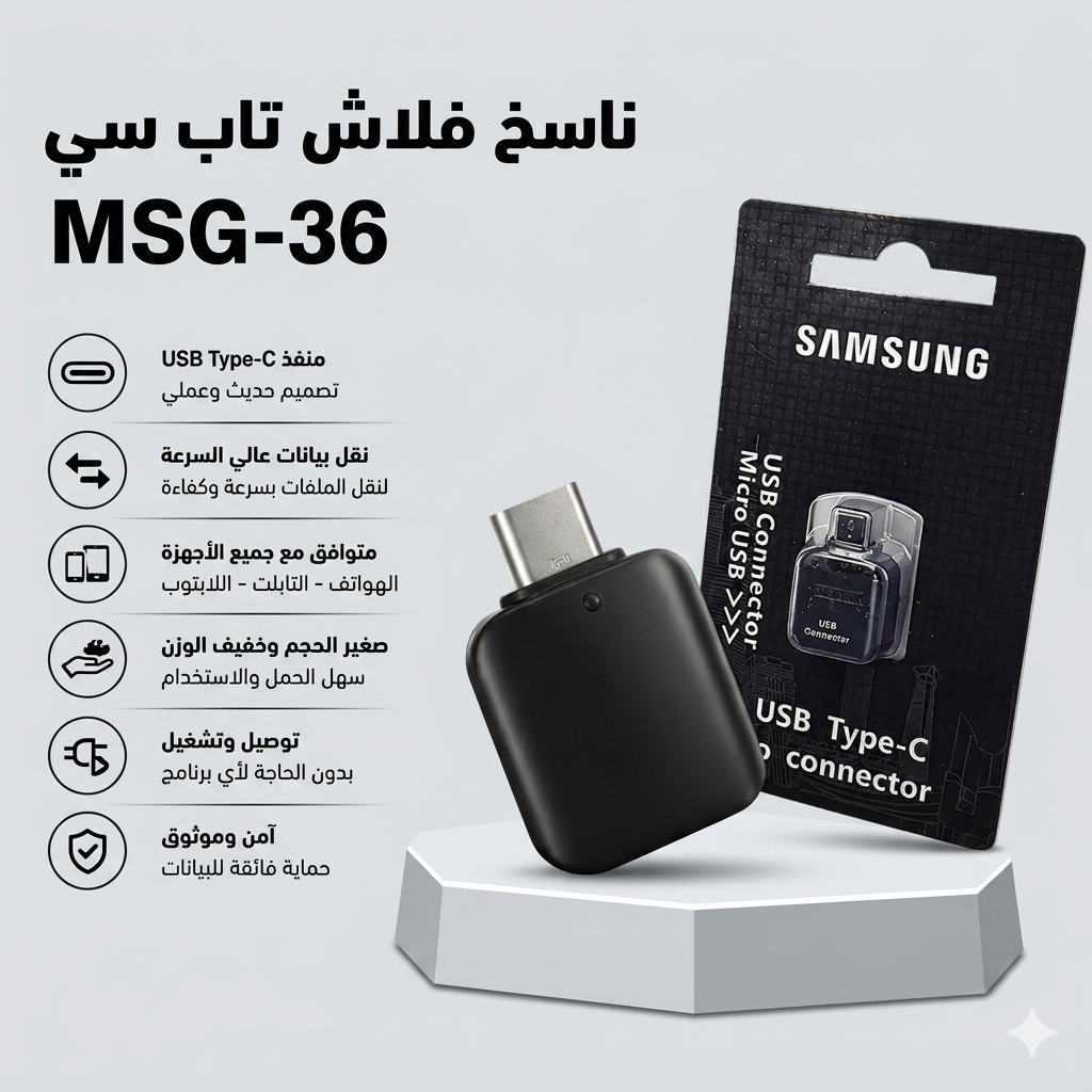 قارئ فلاش تايب سي MSG-36