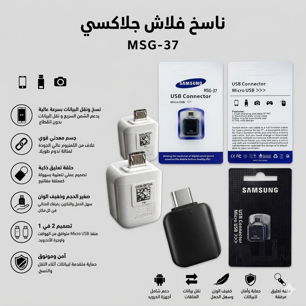 قارئ فلاش جلاكسي MSG-78