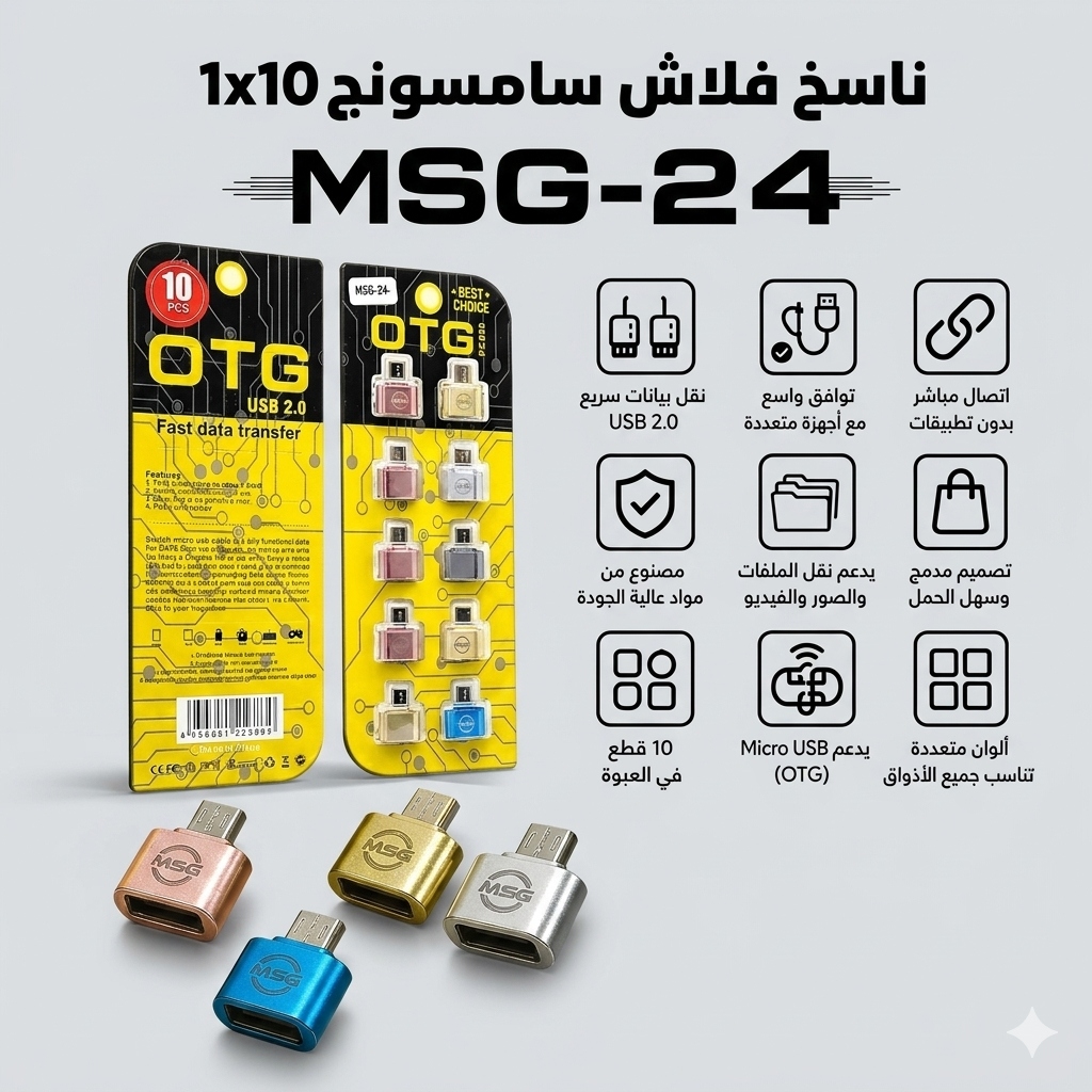 قارئ فلاش جلاكسي MSG-24 1x10