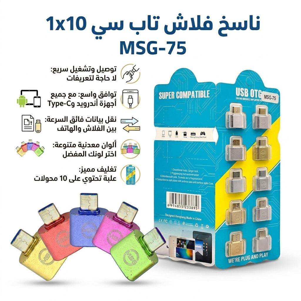 قارئ فلاش تاب سي MSG-75 1x10