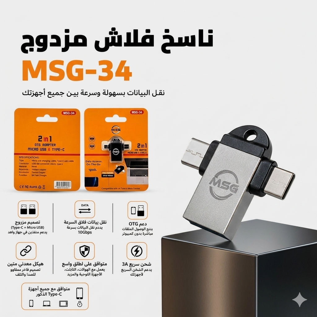 قارئ فلاش مزدوج MSG-75