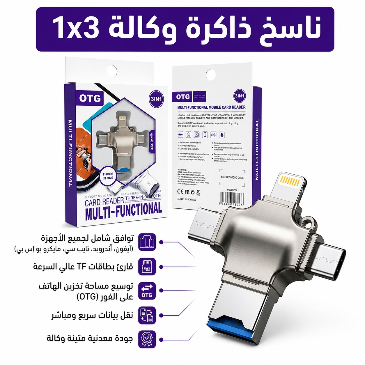 قارئ ذاكرة وكالة OTG 3IN1 متعدد المنافذ