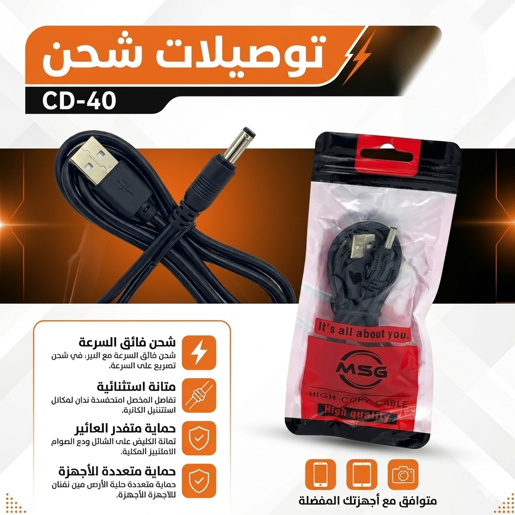 كيبل شحن كشاف أسود CD-40