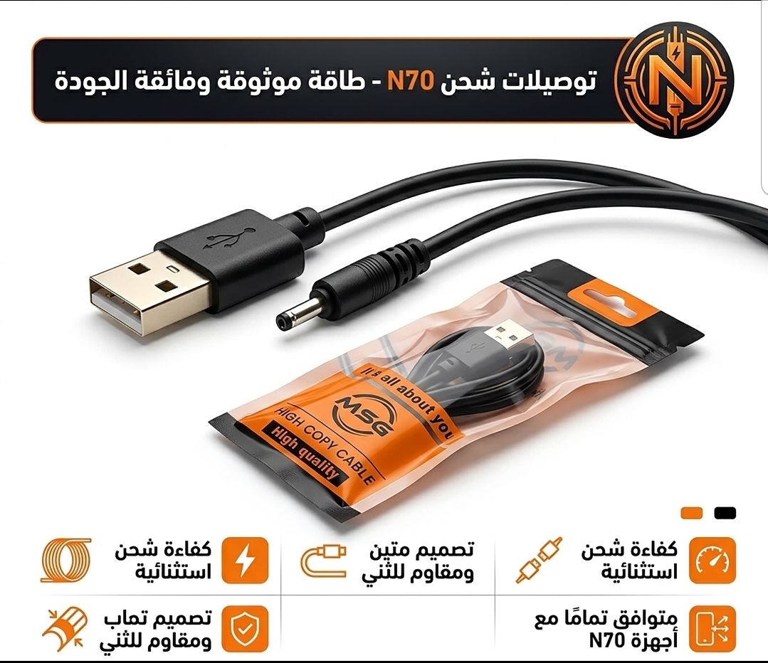 كيبل شحن أسود N70