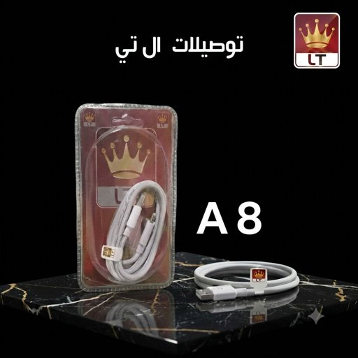 كيبل شحن LT A8 Type-C