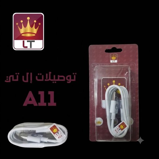 كيبل شحن LT A11