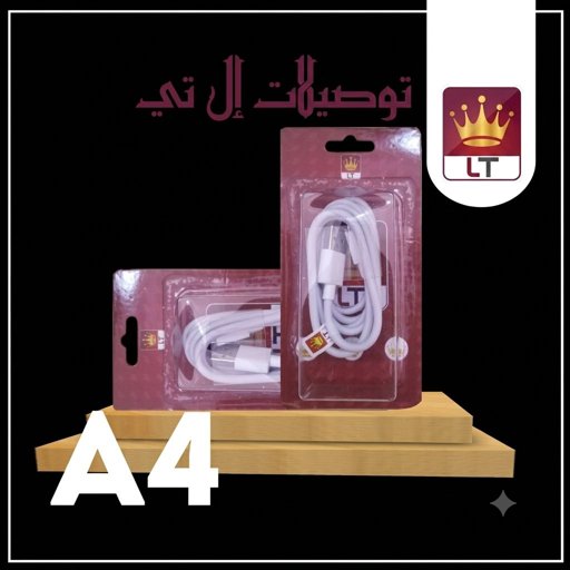 كيبل شحن LT A4