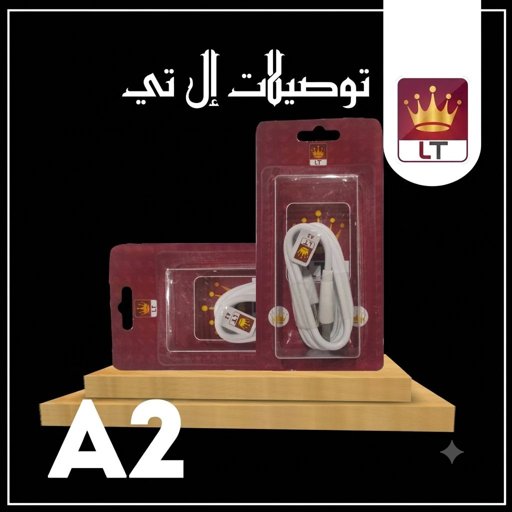كيبل شحن LT A2