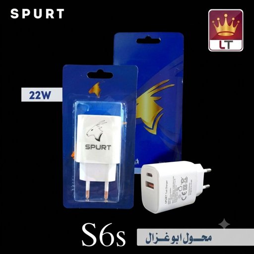 راس محول كهرباء SPURT S6s 22W