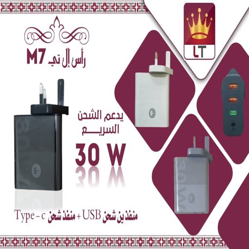 رأس كهرباء LT M7
